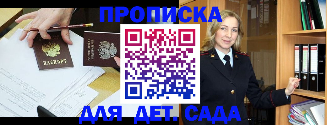 прописка регистрация в Мичуринске