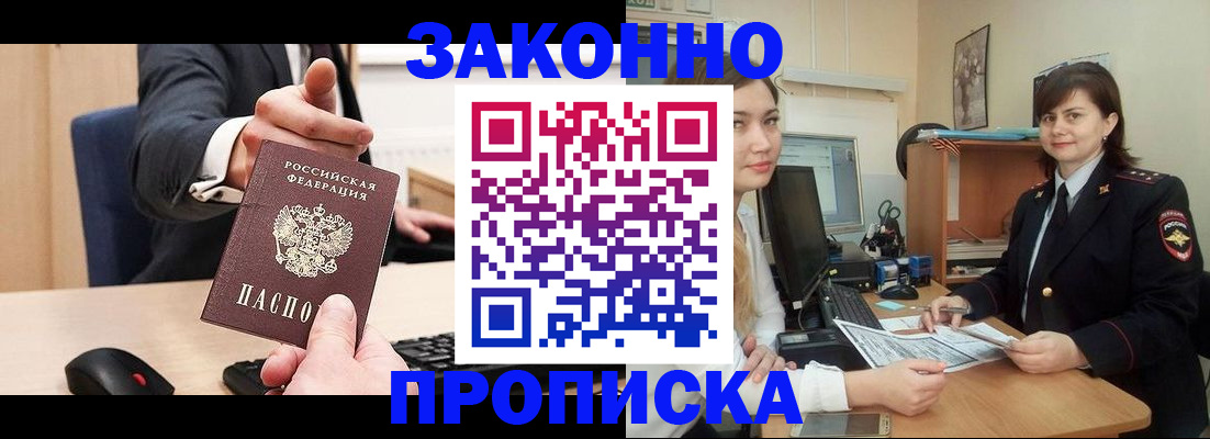 прописка для работы в Мичуринске