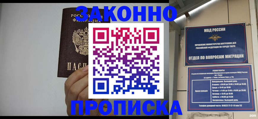 временная регистрация законно в Мичуринске